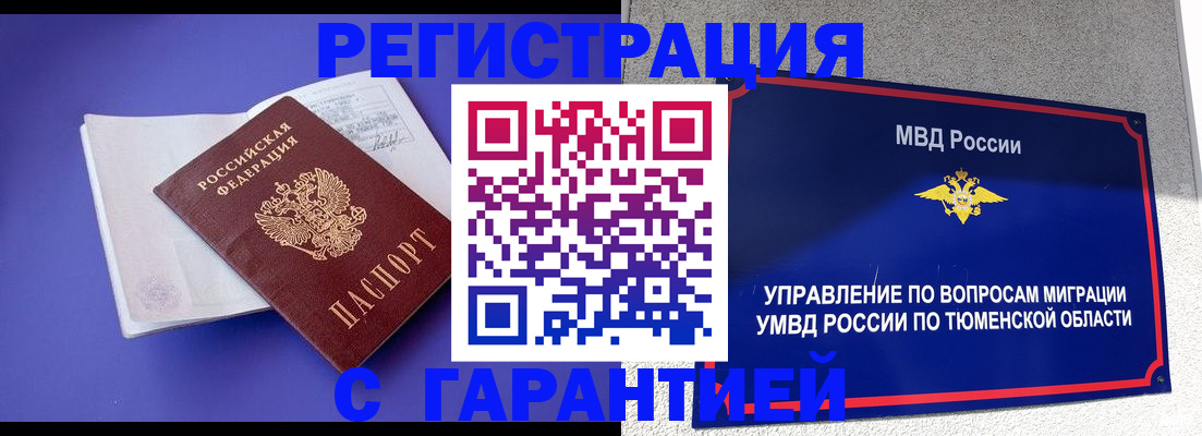 миграционный учет в Далматово