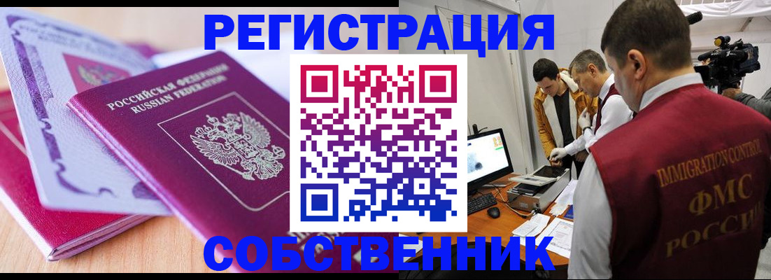 миграционный учет в Далматово